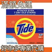 【$299免運】免運費 含稅開發票 【好市多專業代購】 Tide 汰漬 濃縮強效洗衣粉 4.08公斤