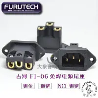 在飛比找Yahoo!奇摩拍賣優惠-FURUTECH 古河 FI-06 G R NCF 免焊 電