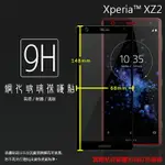 SONY XPERIA XZ2 H8296 滿版 鋼化玻璃保護貼/高透/9H/全螢幕/滿版玻璃/鋼貼/鋼化貼/玻璃膜/保護膜
