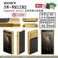 在飛比找PChome24h購物優惠-SONY NW-WM1ZM2 Walkman頂級高解析數位隨