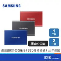 在飛比找蝦皮商城優惠-SAMSUNG 三星 T7 1TB/2TB 外接SSD硬碟 