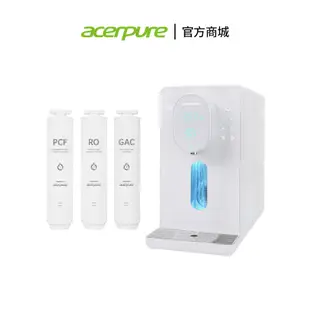 Acerpure aqua 北極光冰溫瞬熱濾淨飲水機+GAC濾心+RO濾心+PCF濾心（大全配）