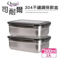 在飛比找momo購物網優惠-【Quasi】司耐扣304不鏽鋼長型保鮮盒2件組(2800m