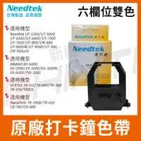 在飛比找i郵購優惠-Needtek 優利達 六欄位打卡鐘 原廠雙色色帶 (適用C