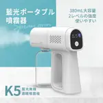 【現貨免運】K5霧化噴槍 藍光紫外線消毒槍 霧化槍 酒精噴霧器 消毒噴霧槍 酒精槍 藍光霧化消毒槍 手持消毒槍 藍光消毒