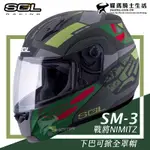 SOL安全帽 SM-3 戰將 消光軍綠草綠 可樂帽 下巴可掀全罩帽 汽水帽 雙D扣 內襯可拆 耀瑪騎士機車部品