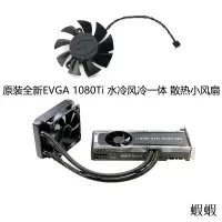 在飛比找露天拍賣優惠-原裝全新EVGA 1080Ti SC2水冷風冷一體顯卡 散熱