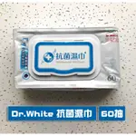 DR.WHITE 白博士 抗菌濕巾 60張入 濕紙巾 【現貨 不用等】