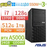 【阿福3C】ASUS華碩W680商用工作站13代I7/128G/512G SSD+1TB/A5000/WIN11/3Y