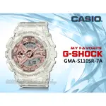 CASIO 時計屋 G-SHOCK GMA-S110SR-7A 雙顯女錶 樹脂錶帶 防水200米 GMA-S110SR