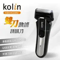 在飛比找森森購物網優惠-歌林kolin雙刀頭動能USB刮鬍刀KSH-HC230U
