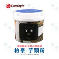 在飛比找蝦皮購物優惠-【焙思烘焙材料】 柏泰 芋頭粉 80g原裝 芋頭香料  芋頭