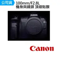 在飛比找momo購物網優惠-【Canon】100mm F2.8 L 鏡頭 機身 鏡頭 主