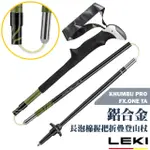 【LEKI】KHUMBU PRO FX.ONE TA 長泡棉握把 PB 快速扣鋁合金折疊登山杖/鎢鋼頭杖尖/65420711