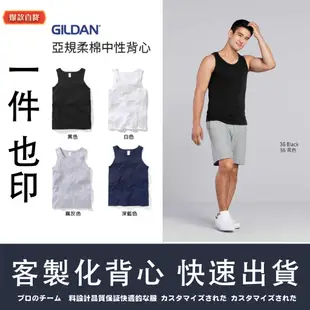 Hello！客製化吉爾登 GILDAN 76200 背心 無袖背心 寬鬆 吊嘎 男生內衣 內搭背心 純棉背心 薄背心 背