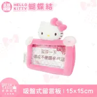 在飛比找momo購物網優惠-【享夢城堡】汽車造型留言板吸盤式(HELLO KITTY 蝴