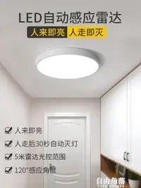 在飛比找樂天市場購物網優惠-智能吸頂燈LED過道走廊燈具樓梯燈樓道玄關聲控燈雷達人體感應