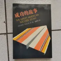 在飛比找蝦皮購物優惠-成功的故事 二手書 回頭書 博客來