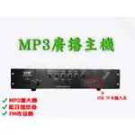 音響器材批發門市  廣播主機CM-228 120W MP3擴大機+USB+藍芽 廣告宣傳車 廣播喇叭