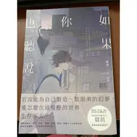 在飛比找蝦皮購物優惠-台灣小說 晨羽 別來無恙 如果你也聽說 人類很有事 執愛成魔