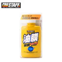 在飛比找蝦皮商城優惠-【ProStaff】A-01 玻璃油膜清潔劑 100ml-G