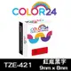 Color24 for Brother TZe-421 紅底黑字相容標籤帶(寬度9mm)