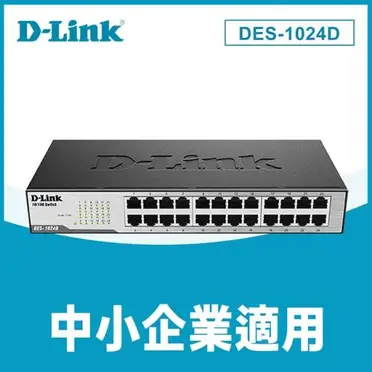 D-Link 友訊 24埠 10/100Mbps 桌上型乙太網路交換器 (DES-1024D)