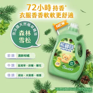 【熊寶貝】香氛柔軟護衣精森林雪松補充包 1.75L(超取及蝦皮店到店限購2包)