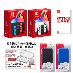 任天堂 台灣公司貨 Switch NS OLED款式主機 + 本家遊戲 正版遊戲一片 套裝組合(贈主機包) 【魔力電玩】