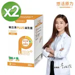 【悠活原力】 LP28敏立清PLUS益生菌-乳酸口味X2(30條/盒)