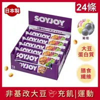 在飛比找momo購物網優惠-【SOYJOY】大豆水果營養棒-葡萄口味2盒組(12入/盒-
