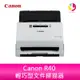 分期0利率 Canon R40 輕巧型文件掃描器【APP下單4%點數回饋】