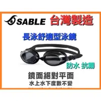 在飛比找蝦皮購物優惠-尼莫體育 SABLE 黑貂 SB-935 標準光學平光(無度