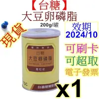 在飛比找蝦皮購物優惠-【台糖】大豆卵磷脂 200g/罐