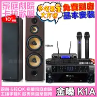 在飛比找PChome24h購物優惠-金嗓歡唱劇院超值組合 K1A+JBL BEYOND 1+FN