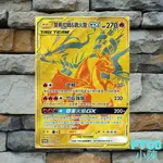 【PTCG 小陳】《噴火龍爭奪賽 》金萊噴 萊希拉姆&噴火龍 GX  TAGTEAM 金卡