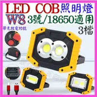 在飛比找蝦皮購物優惠-【成品購物】W8 LED 警示燈 30W COB 手提燈 巡