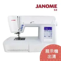 在飛比找iOPEN Mall優惠-【展示機出清】日本車樂美 JANOME 電腦型全迴轉縫紉機S