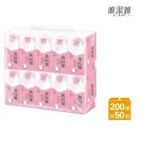 在飛比找momo購物網優惠-【唯潔雅】潔淨柔感抽取式衛生紙(200抽10包5袋/箱)