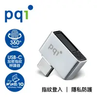 在飛比找蝦皮商城優惠-PQI FPS Reader 加密指紋辨識器 USB-C