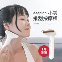 在飛比找PChome24h購物優惠-【3ZeBra】deepinn 小美推刮按摩棒 刮痧按摩 電