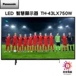 PANASONIC 國際牌 43 英吋、LED、4K HDR ANDROID 智慧顯示器 TH-43LX750W