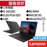 在飛比找蝦皮商城優惠-Lenovo 聯想 Thinkpad T490 i5/MX2