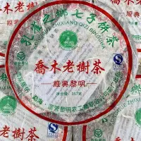 在飛比找Yahoo!奇摩拍賣優惠-2006年黎明茶廠喬木老樹茶生茶 經典黎明八角亭 357克七