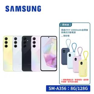 SAMSUNG Galaxy A35 5G (8G/128G) 6.6吋智慧型手機 雙卡 IP67【贈好禮】