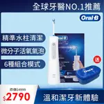 德國百靈ORAL-B-手持高效活氧沖牙機MDH20