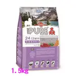 COCO*猋PURE24成犬羊肉1.5KG加拿大狗飼糧/大顆粒飼料 狗飼料 狗糧