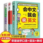 🔥正品免運🔥會中文就會説英文零基礎英語入門漢字中文諧音學英語字母音標單詞 4XJE