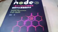 在飛比找Yahoo!奇摩拍賣優惠-美美書房 用Node.Js一統Javascript前後端強勢