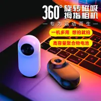 在飛比找蝦皮購物優惠-運動記錄器 360運動全景相機胸前拇指攝像機摩托車防抖佩戴式